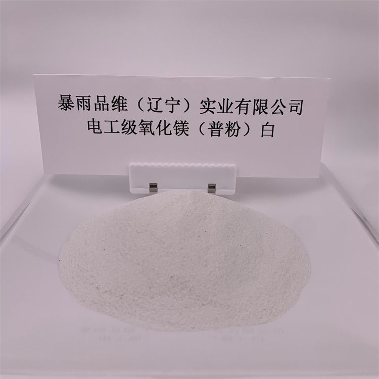 電工級氧化鎂（普粉）白