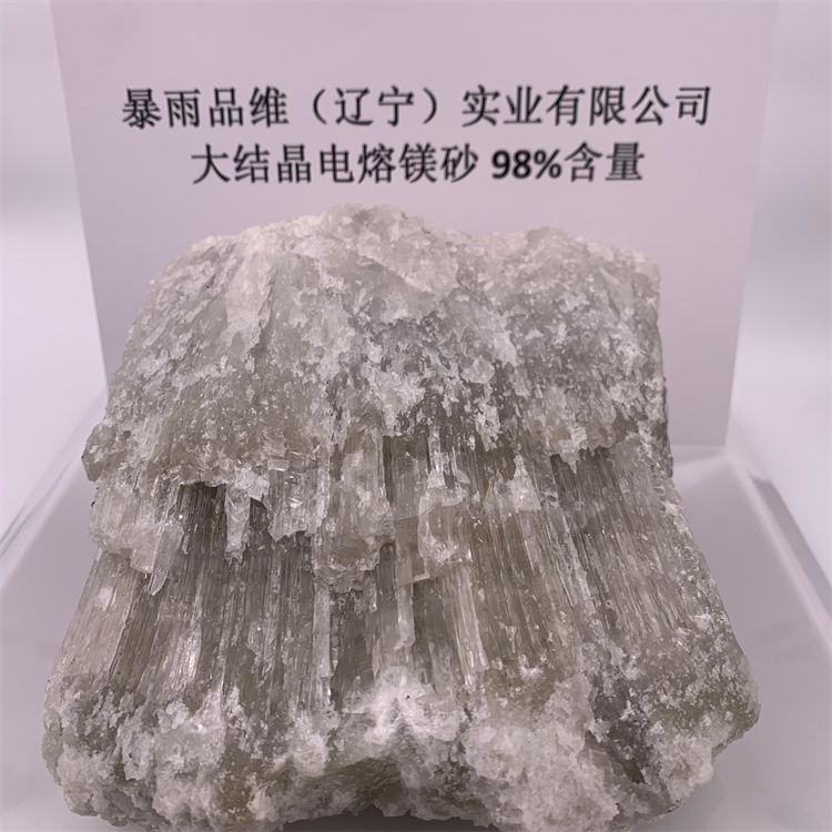 98%大結晶電熔鎂砂